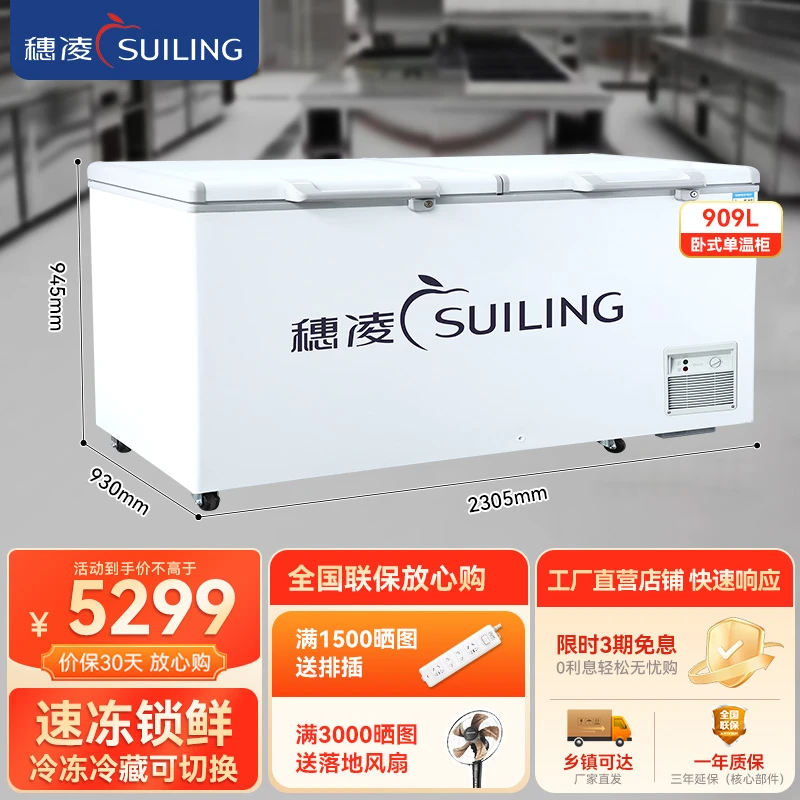 suiling/穗凌冰柜商用大容量冷藏冷冻切换单温冷柜两用卧式冰箱