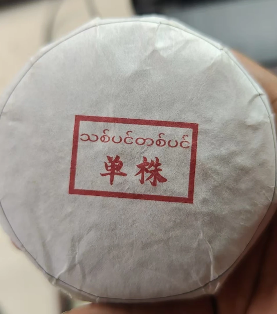 八塔生茶饼24年抹谷岩韵单株100gGAC-117