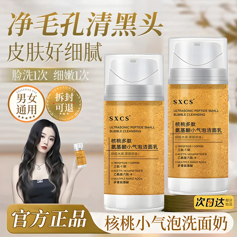 【徐艺洋专属】核桃洁面小气泡洗面奶氨基酸表活温和深清洁补水提亮