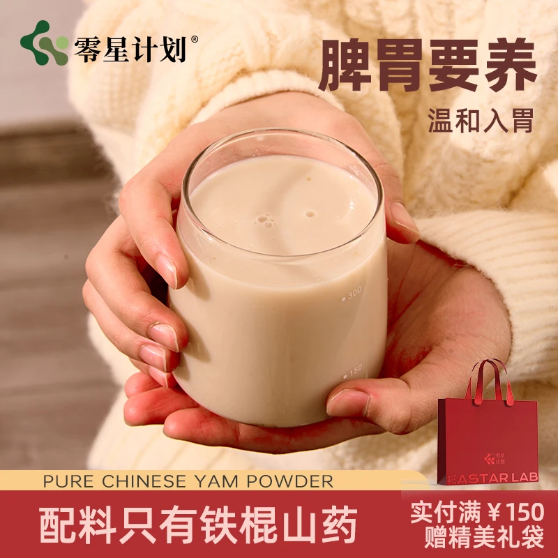 【享送礼】河南焦作垆土纯铁棍山药粉纯怀山药粉送礼脾胃食补食养