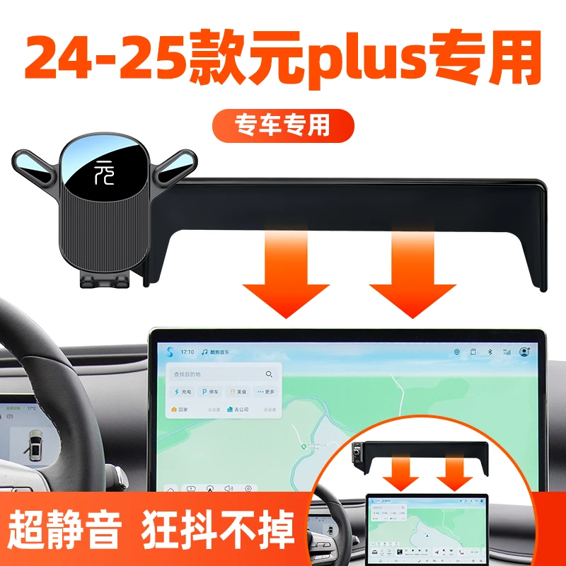 25款比亚迪元plus车载手机支架专用导航手机架改装元plus汽车用品