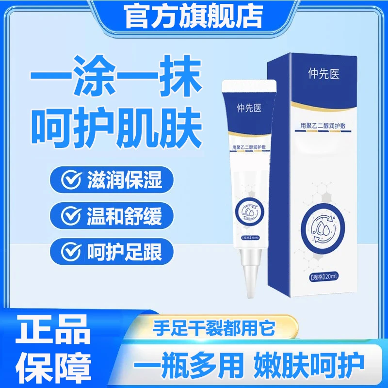 【官方旗舰店】仲先医家用聚乙二醇润护敷料足部呵护润滑保湿雅芙朗