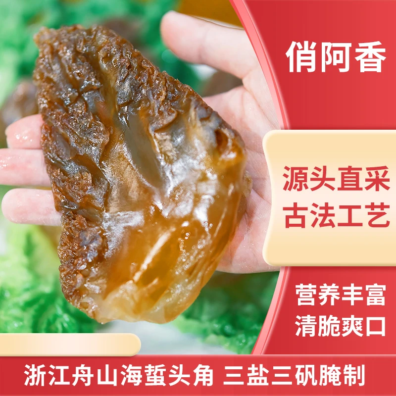 直播间福利！舟山野生海蜇大角特大角三盐三矾提干精品海蜇头硬脆