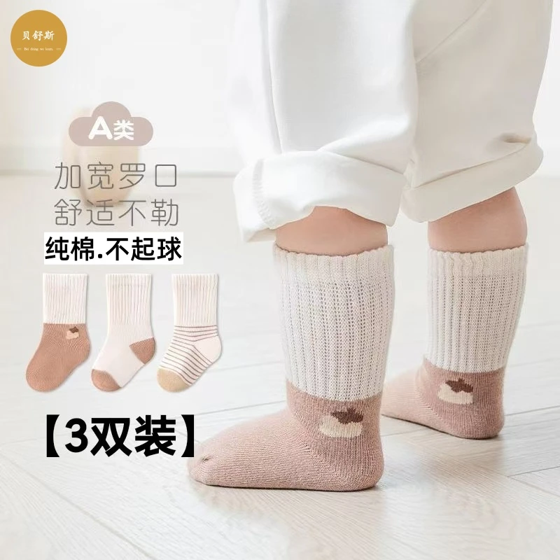贝舒斯.3双装】宝宝袜子秋季新款a类棉可爱松口不勒男女儿童中筒袜