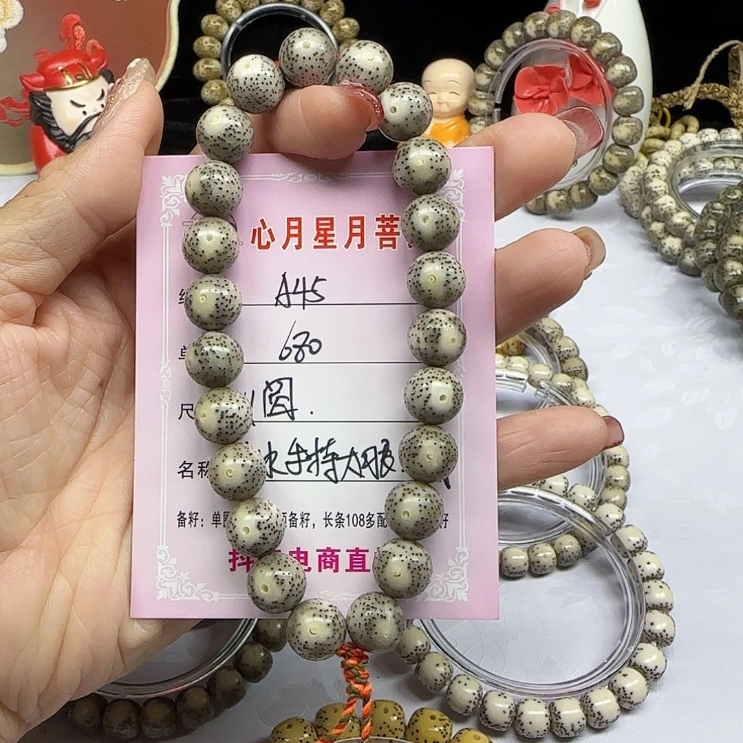 柒***7海南心月星月菩提A45