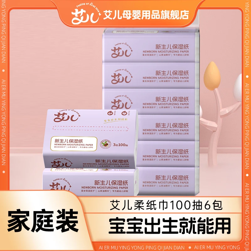 艾儿新生儿乳霜云柔巾保湿柔纸巾乳霜纸宝宝柔润抽纸3层100抽6包