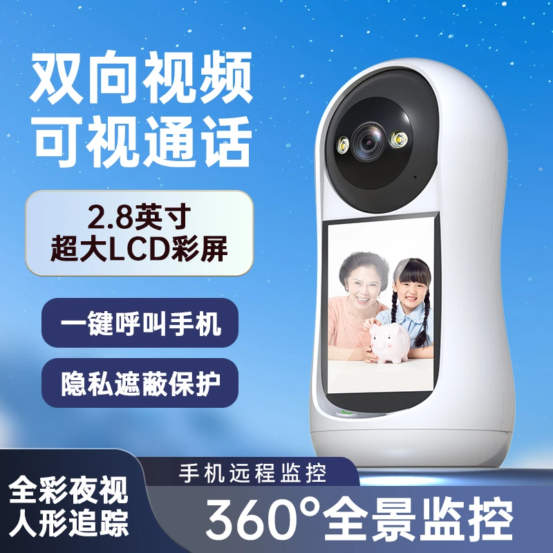 【主播推荐】【顾奈】家用摄像头远程手机360度旋转可视通话摄像头