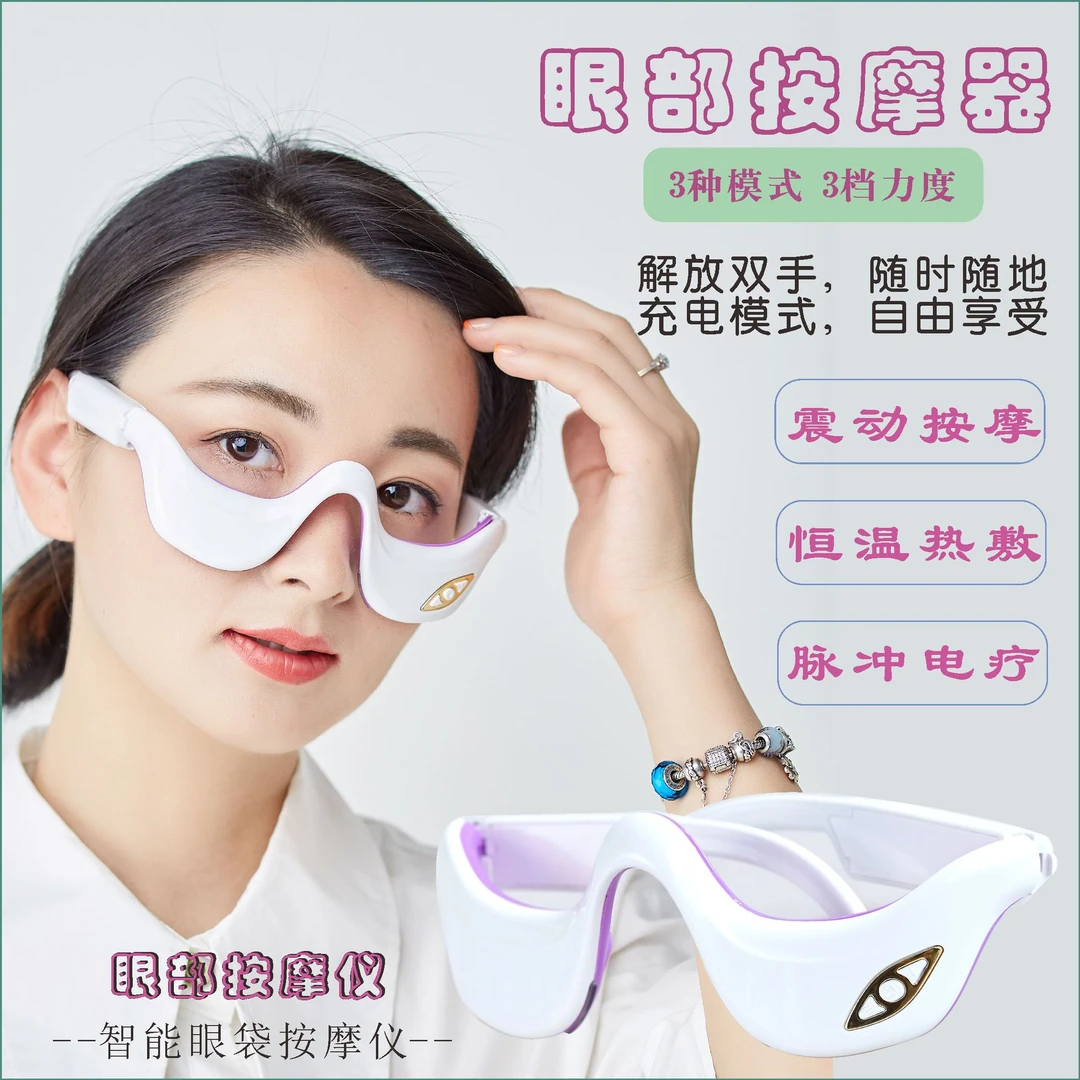 EMS眼睛按摩美容眼部按摩器护肤红光射频美容仪淡化黑眼圈美眼仪