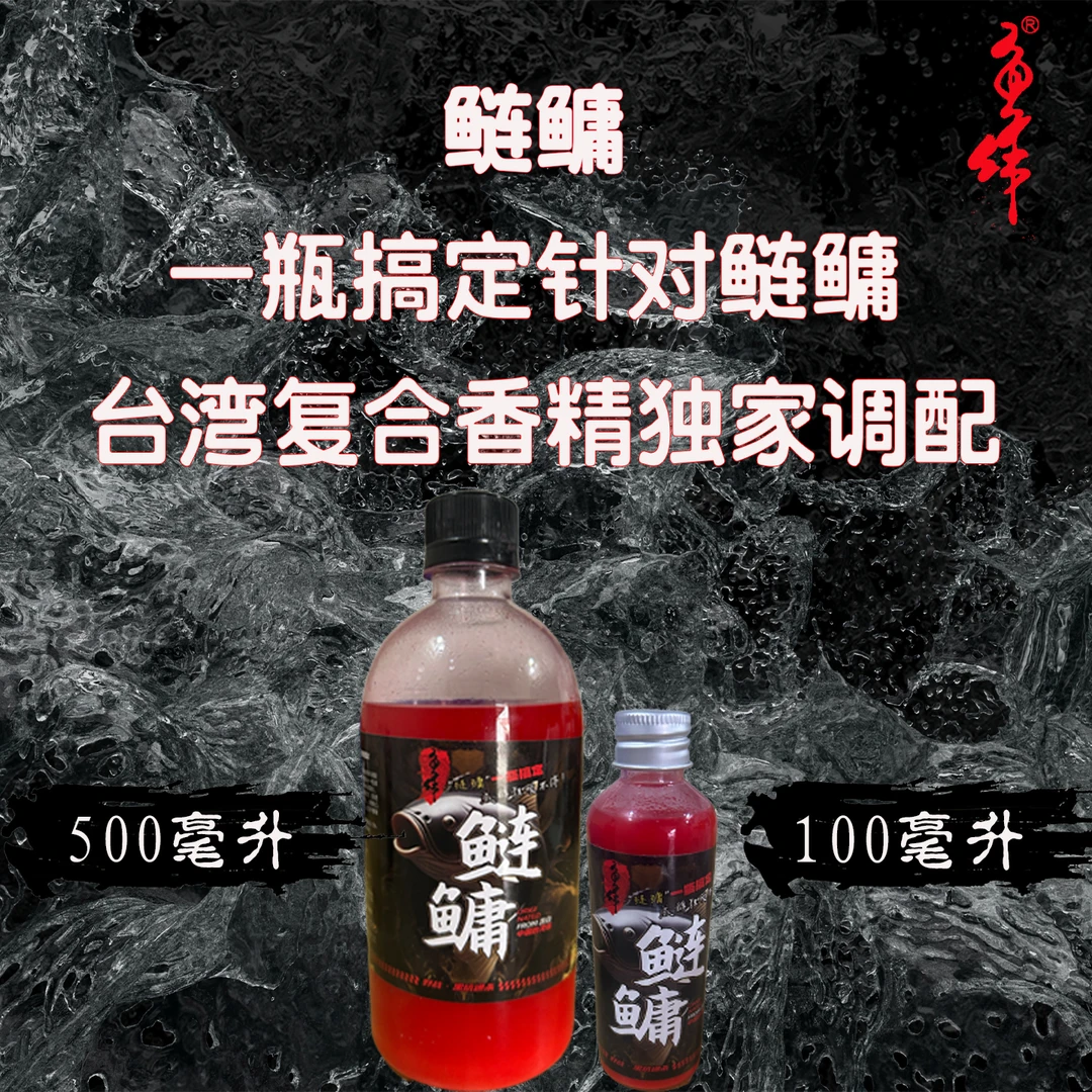 鲢鳙一瓶搞定高浓度台湾鱼作钓鱼香精诱食野钓黑坑竞技包邮