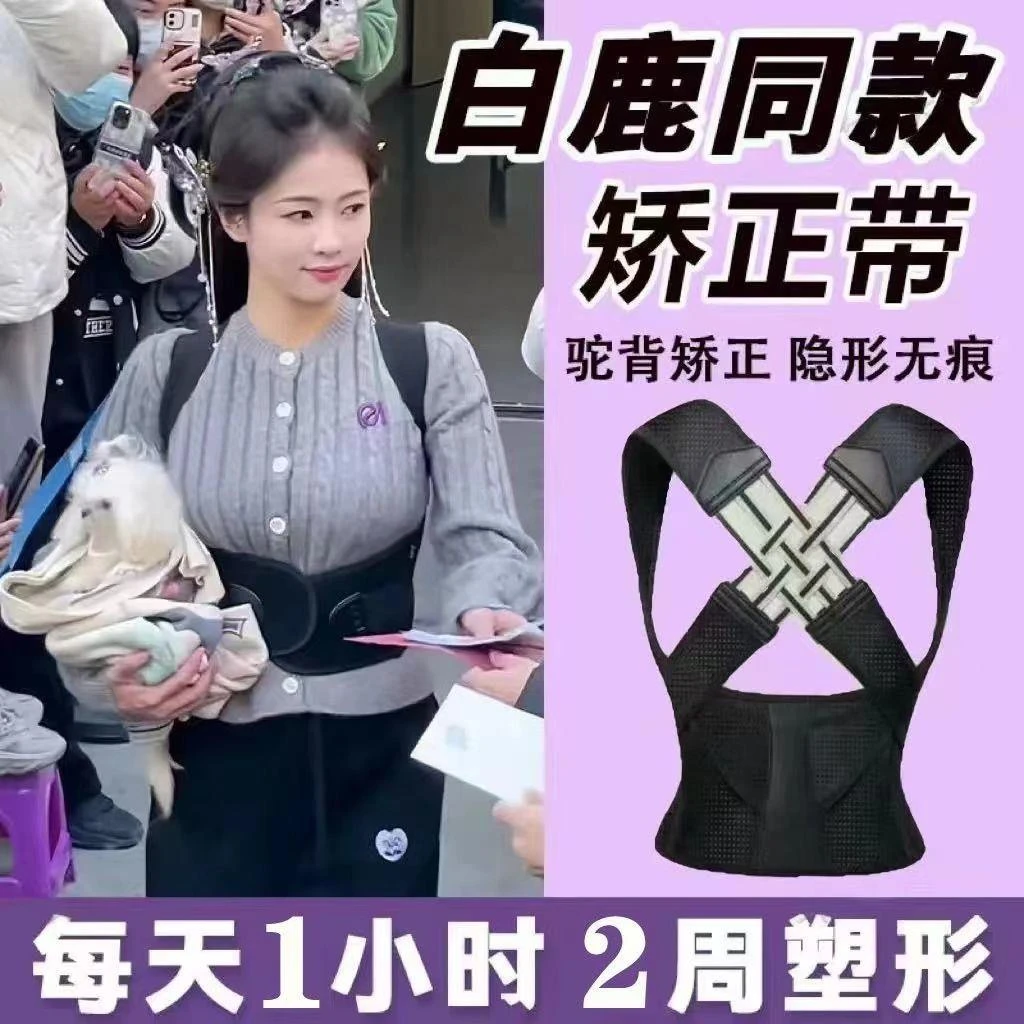 背背佳白鹿同款成人矫正带女士预防儿童驼背矫资隐形神器男士通用