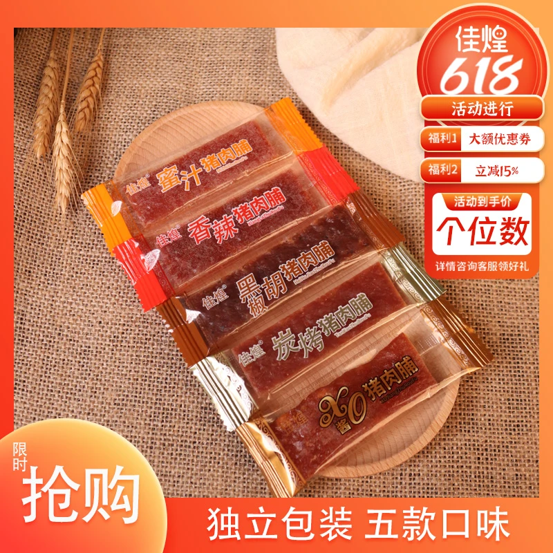 [618]什锦猪肉脯小吃休闲开袋即食办公室潮汕特产零食伴手礼礼品