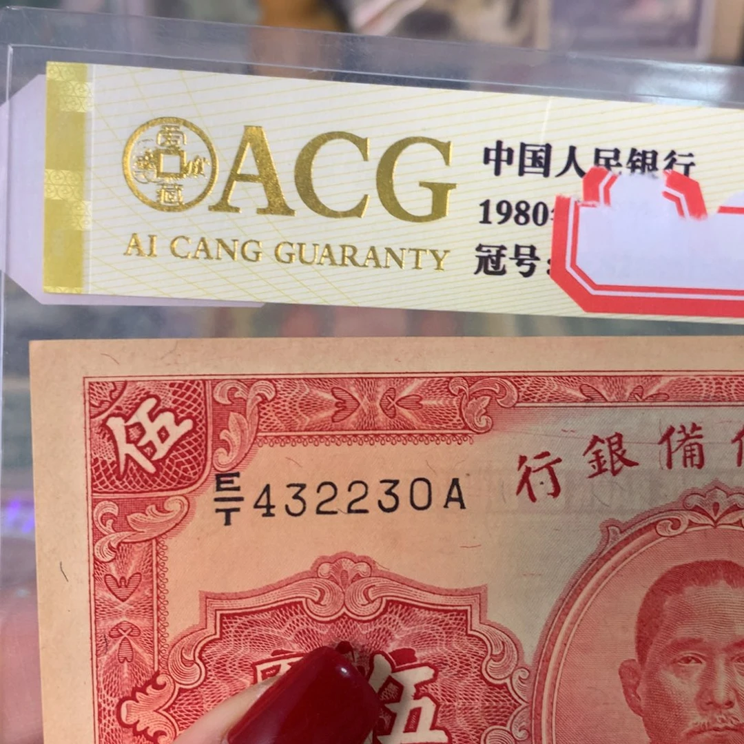 福***量纸432230 面值5元