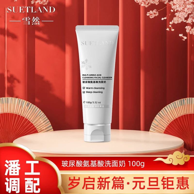 【潘工研配】雪然玻尿酸氨基酸洗面奶