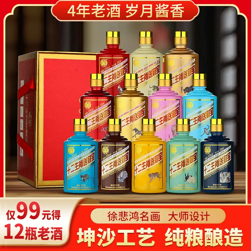 送财宝十二生肖送财宝酒整套礼盒装 53度酱香型白酒53%Vol