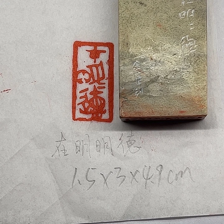 印石青田石在明明德