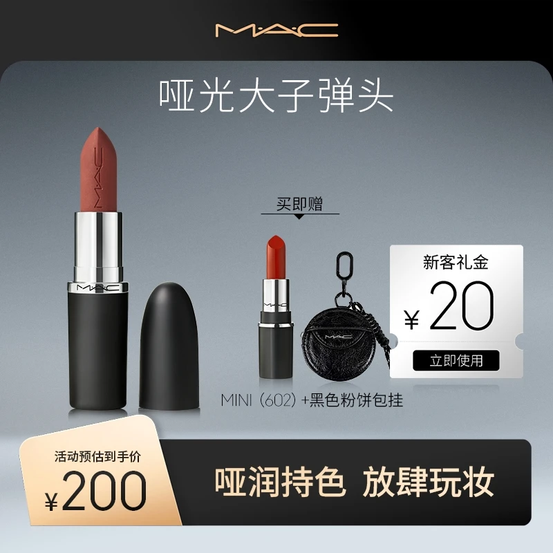 【达人专属】MAC魅可大子弹头哑光单支显色送女友流光风xs