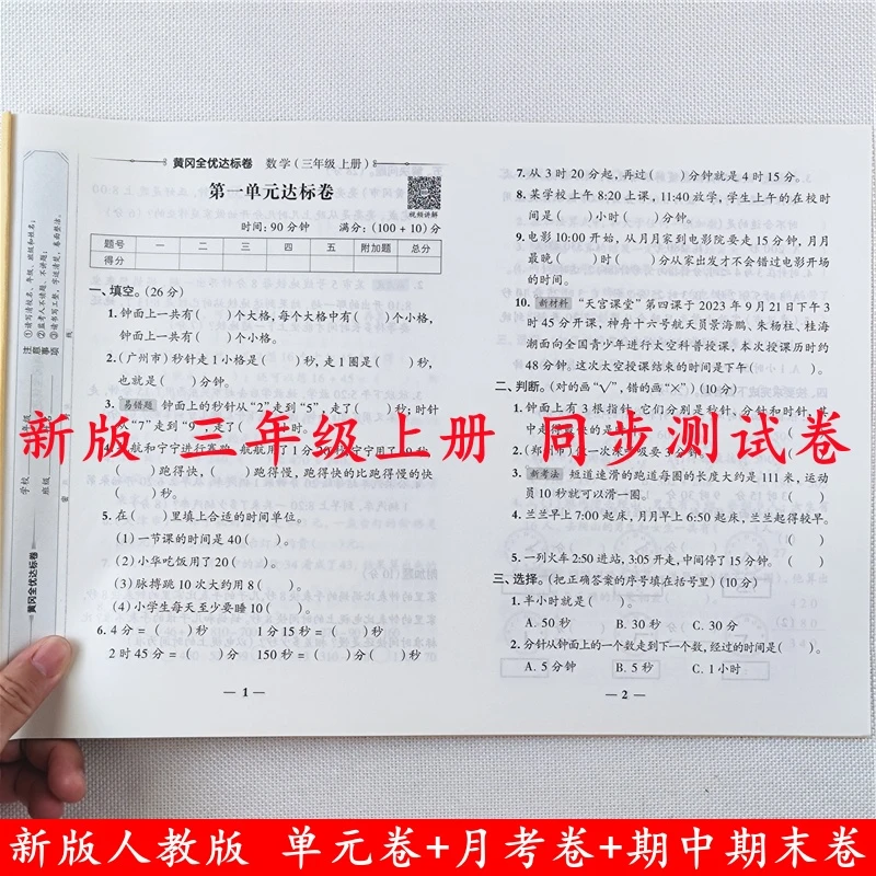 全优达标卷三年级上册试卷人教版语文数学单元期中期末测试卷全套