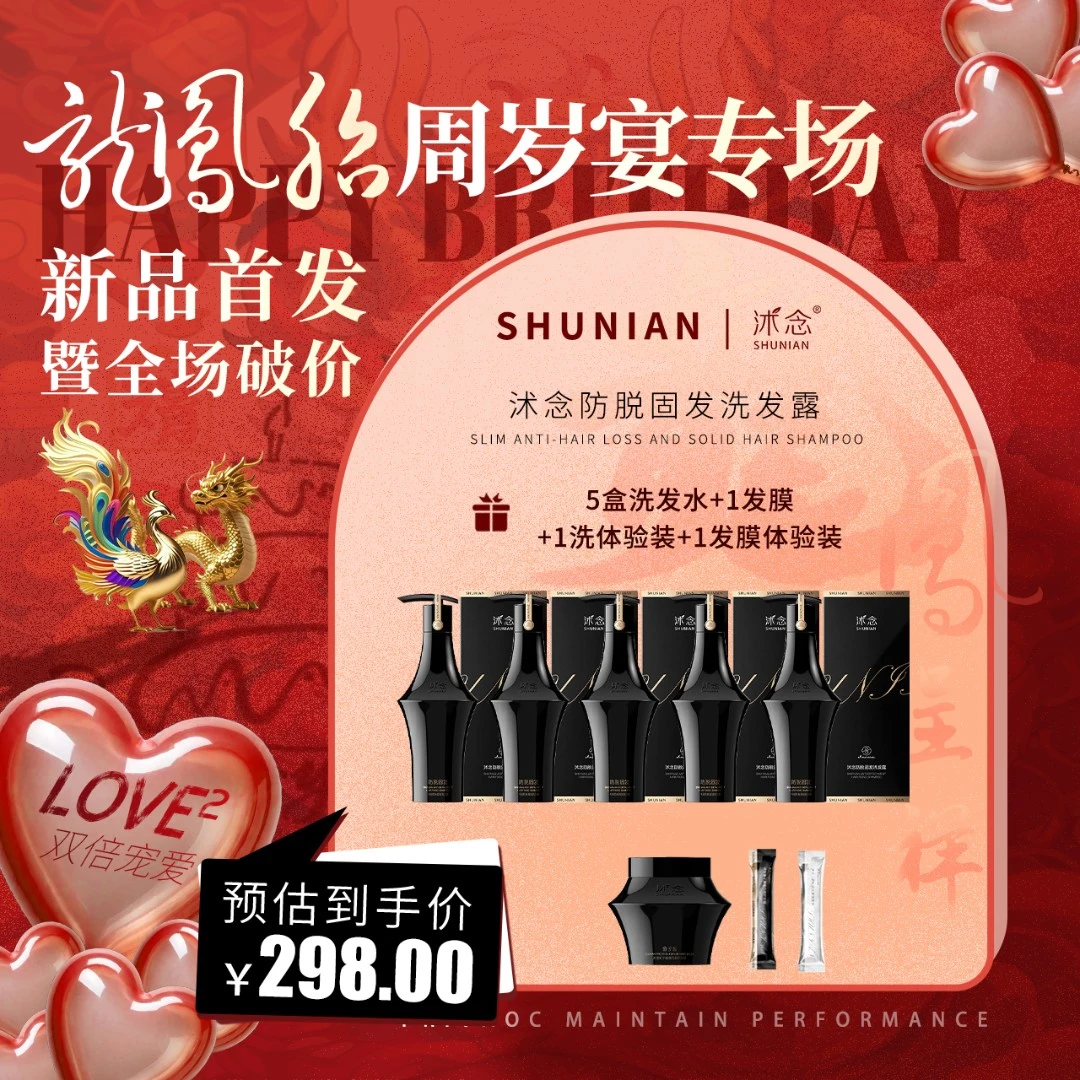 【周岁宴】沭念防脱固发洗发水 300g/瓶