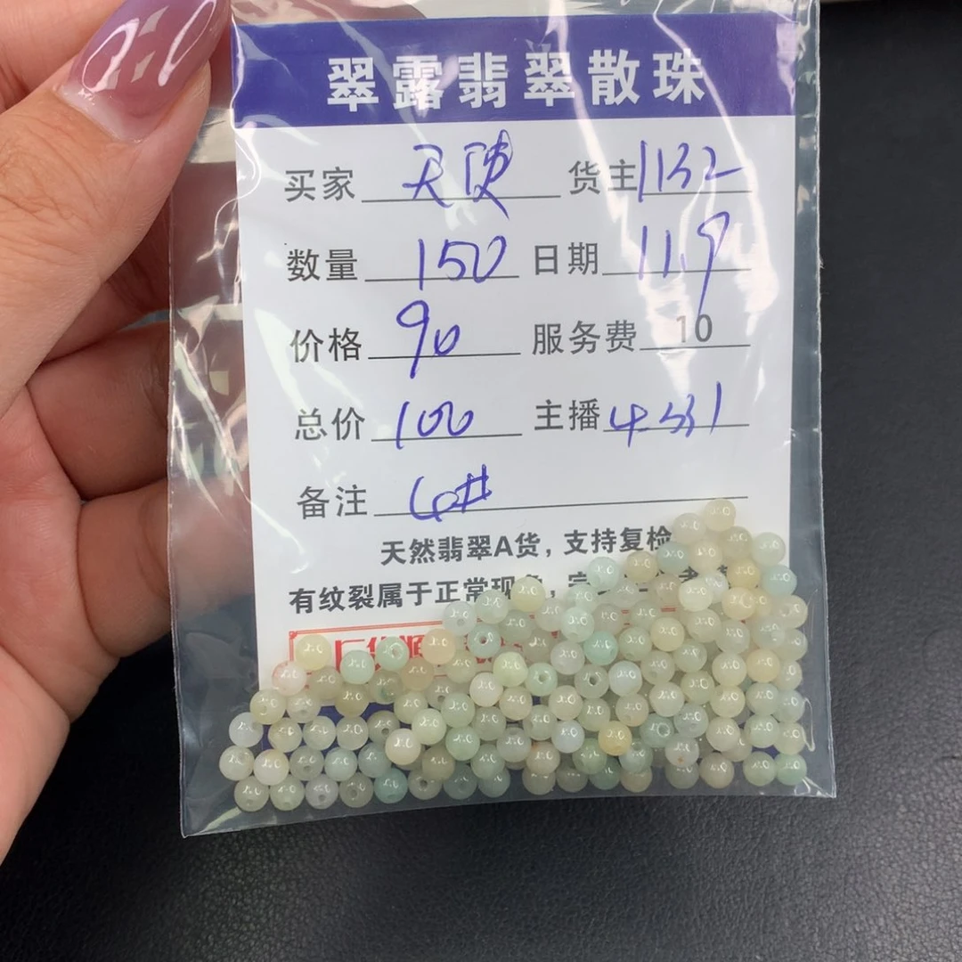 散珠翡翠天**翼翡翠散珠DIY多样性自发