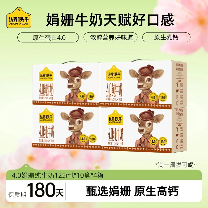 认养一头牛娟姗4.0纯牛奶125mL*10盒*4箱优质营养早餐学生浓郁-DP