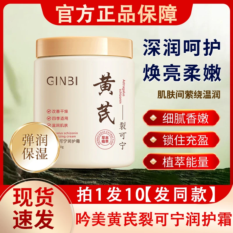吟美黄芪裂可宁润护防裂膏秋冬干燥粗糙保湿补水滋润防干裂护手霜