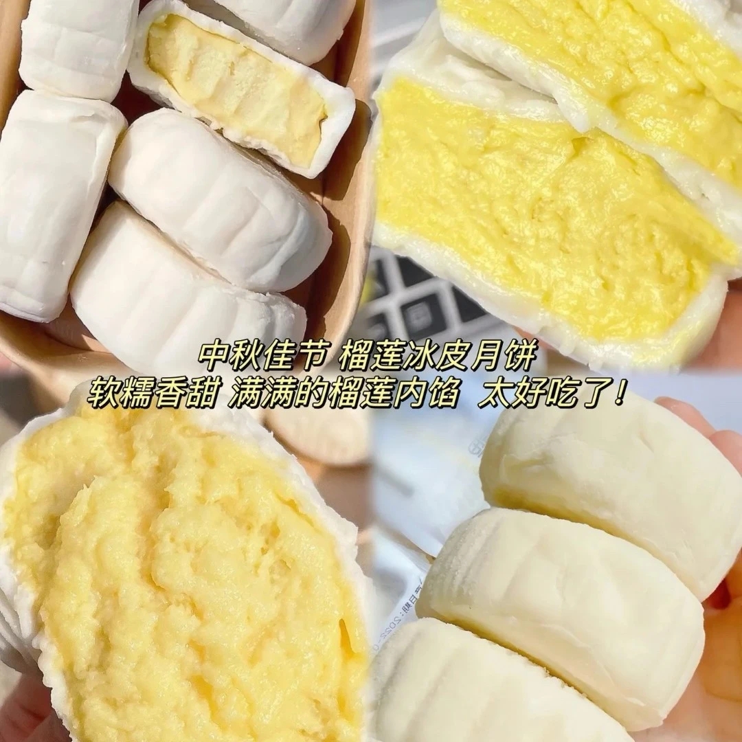 【抢1箱10枚】网红榴莲冰皮月饼中糯叽叽爆浆夹心网红零食解馋2枚