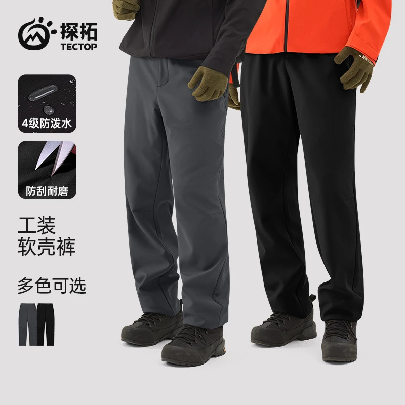 探拓户外男女保暖防风防泼水软壳裤秋冬舒适弹力直筒登山徒步裤