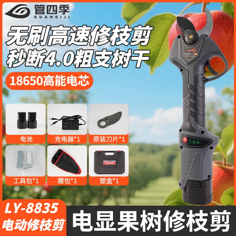 8835竖插电显果树电动修枝剪配18650电芯超长续航园林工具粗支剪