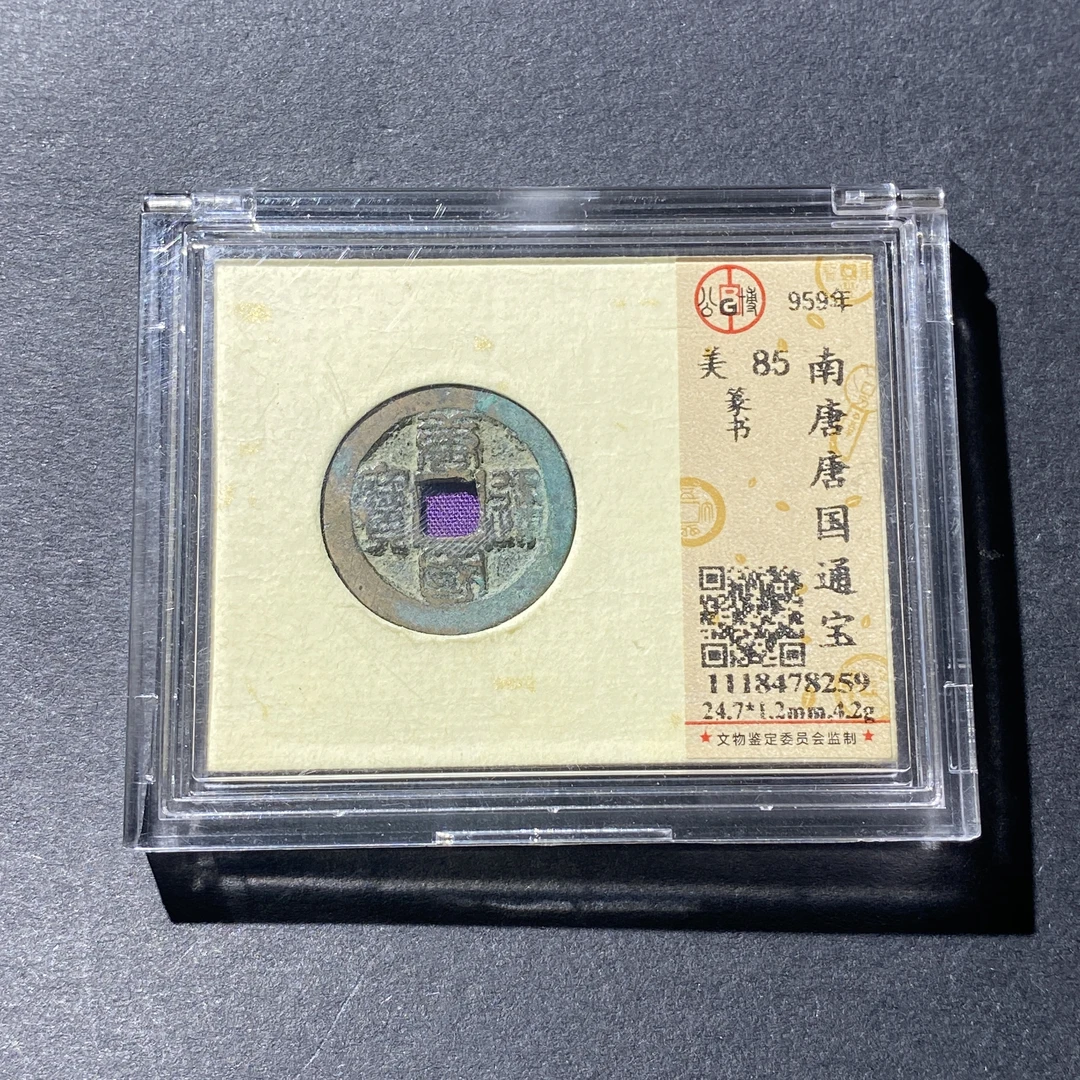 X1011-61唐国通宝8259--
