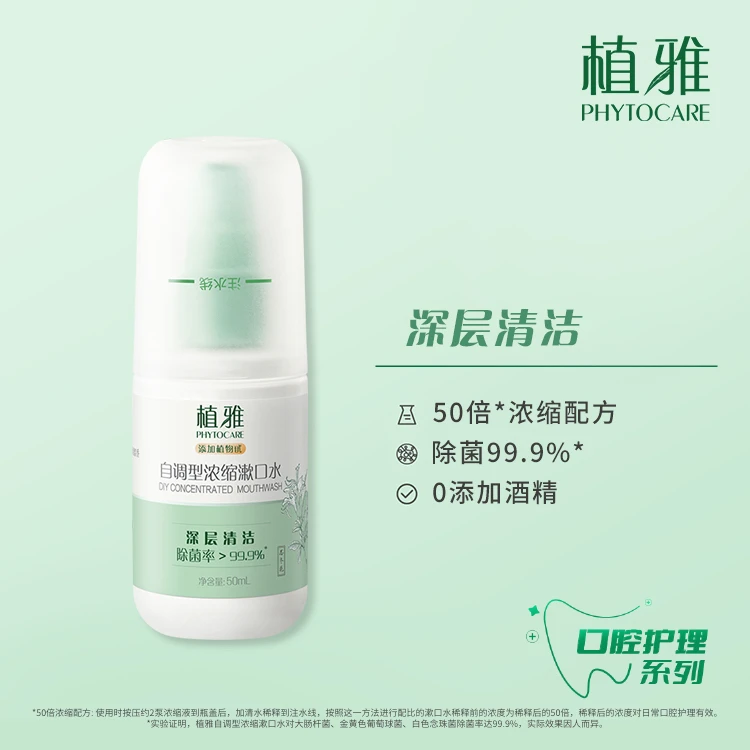 （官方正品）无限极植雅浓缩漱口水