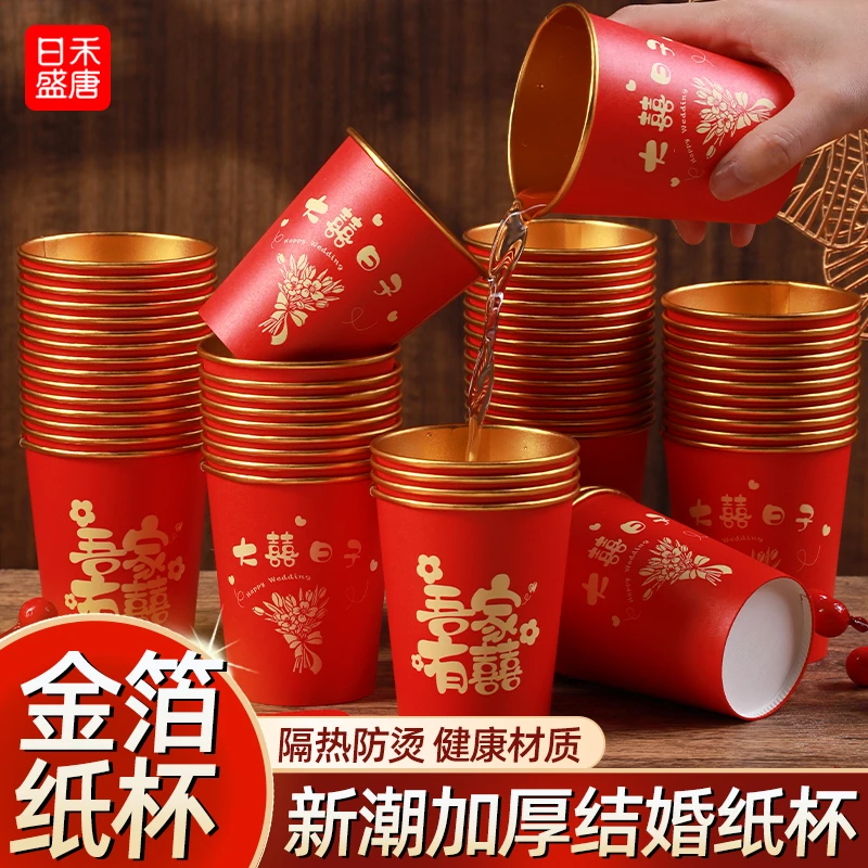 结婚一次性杯子婚庆订婚纸杯家用婚宴加厚喜字婚礼用品大全喜杯子