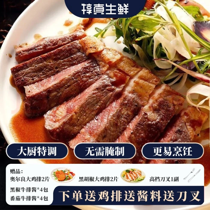 整切牛排轻腌眼肉精选安格斯南美进口生鲜牛扒汉堡食材送鸡排刀叉