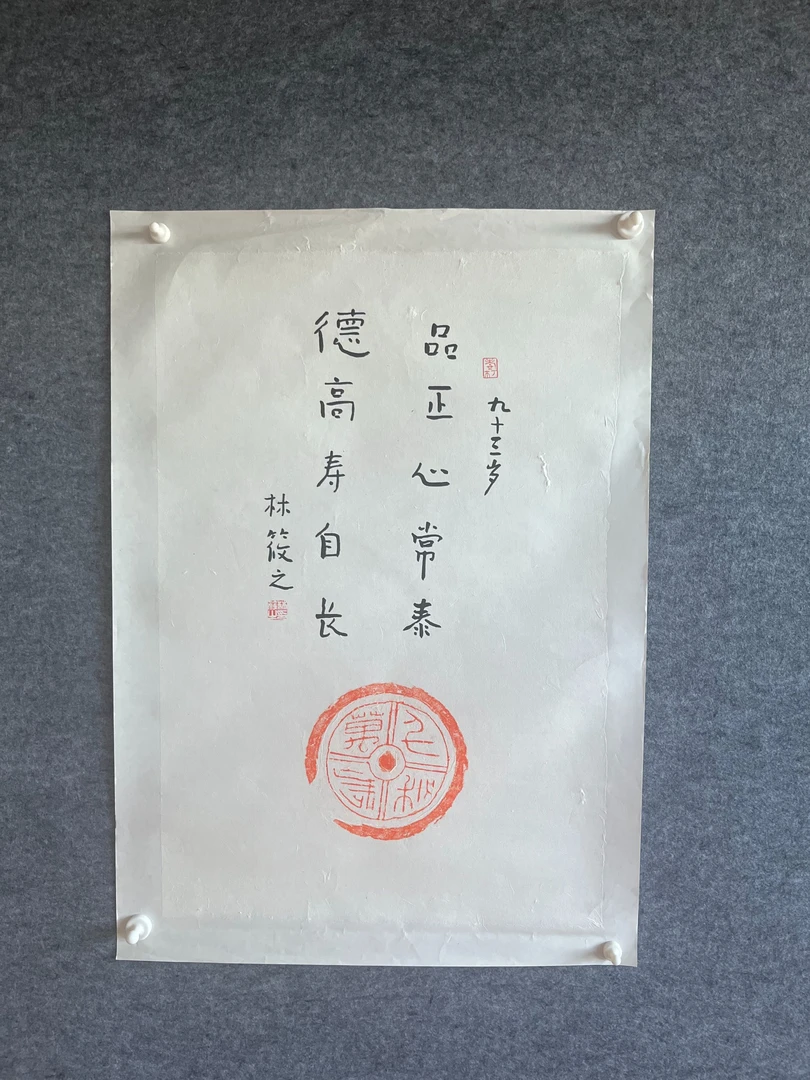 装饰竖副林书法作品