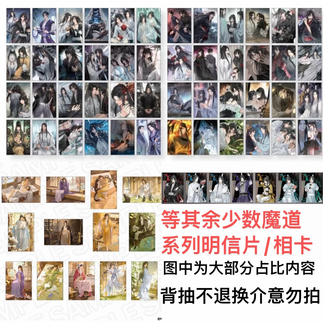 【魔道祖师】大混池邮政联名 邮局联名 明信片合集牌收藏 【代拆】