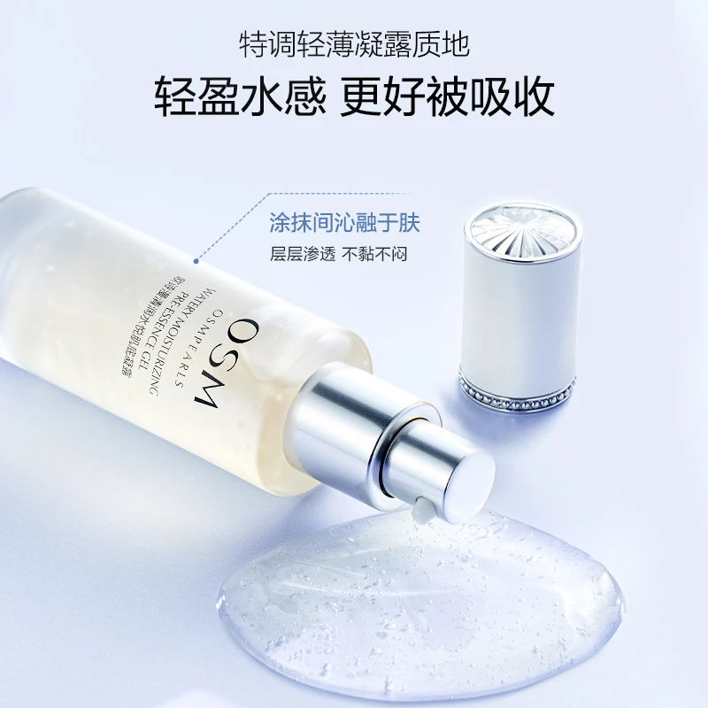 欧诗漫清润水悦肌底凝露保湿补水舒缓维稳滋润护肤精华