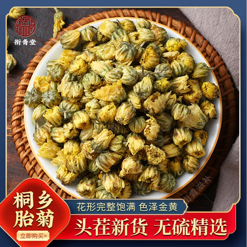 胎菊花茶桐乡特产菊花茶胎菊王贡菊特级正品当季搭枸杞决明子泡水
