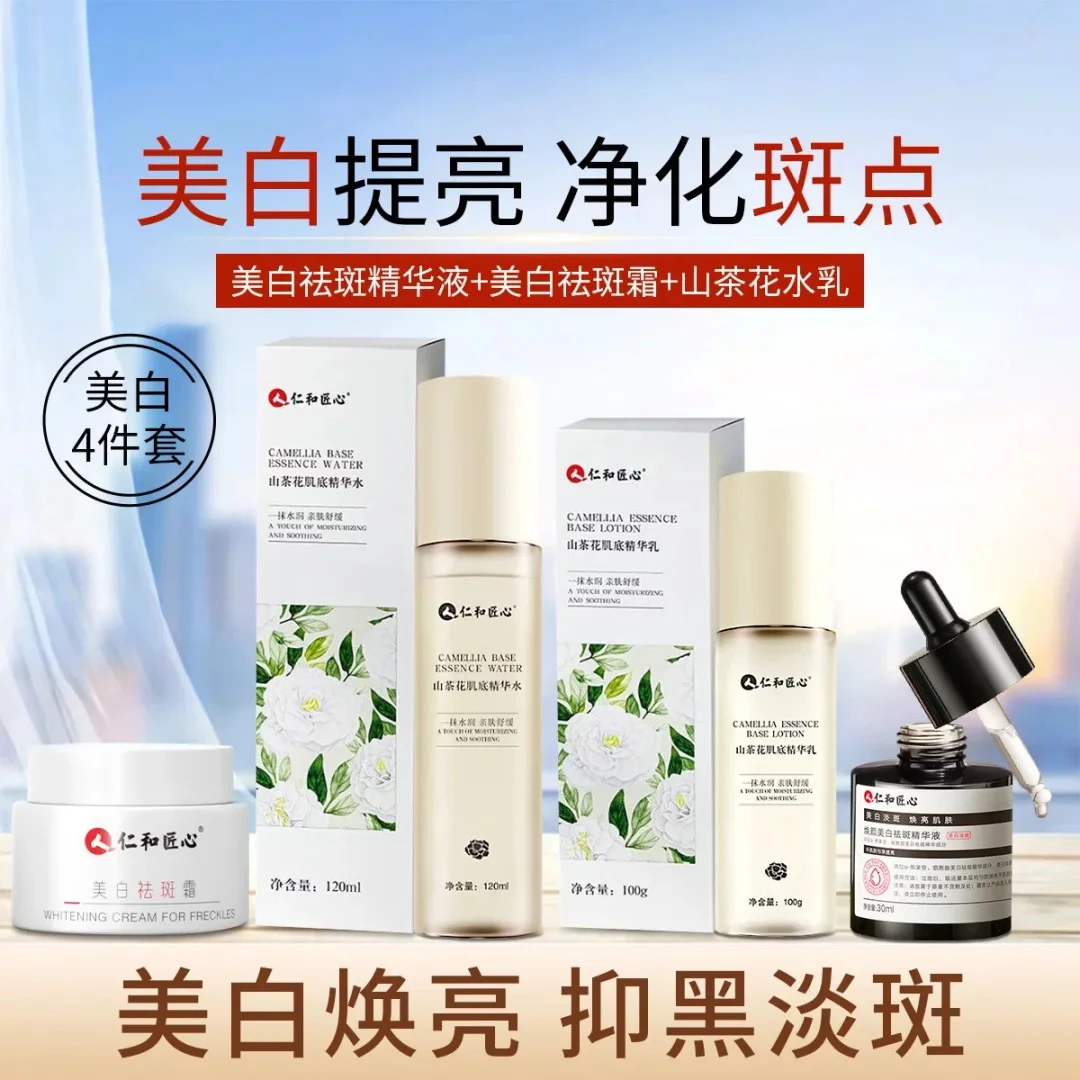 仁和匠心 【持证美白祛斑】烟酰胺美白祛斑套装淡斑提亮改善暗沉