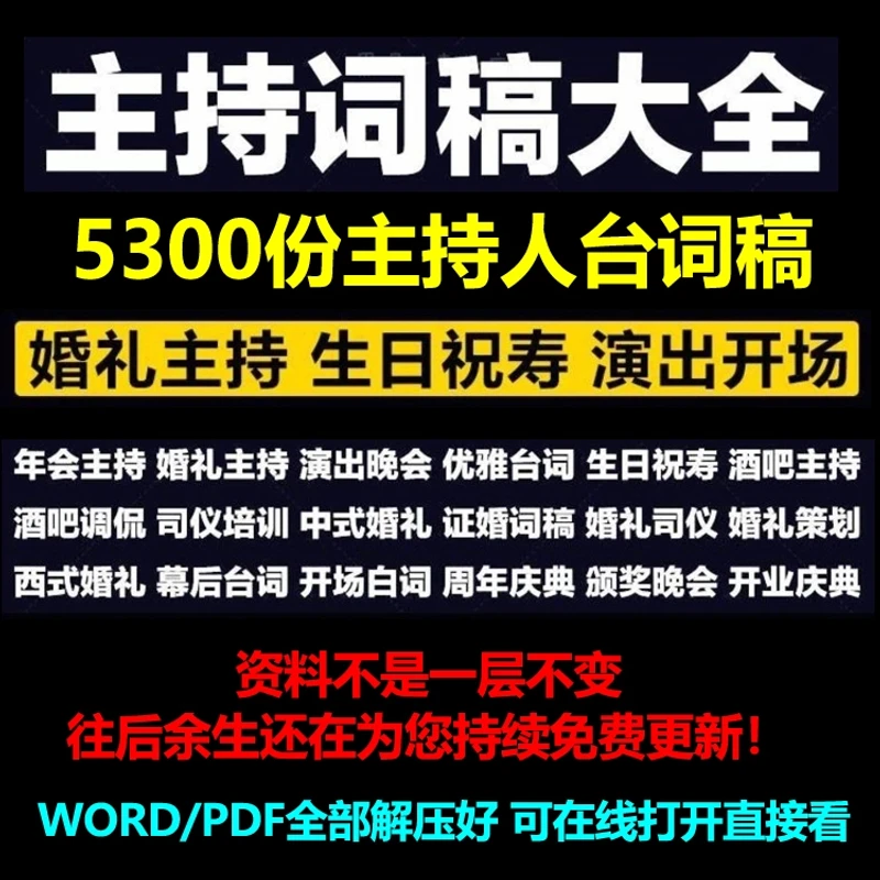 生日宴会酒吧婚礼年晚会庆典主持人贺词台词稿开场白串词大全