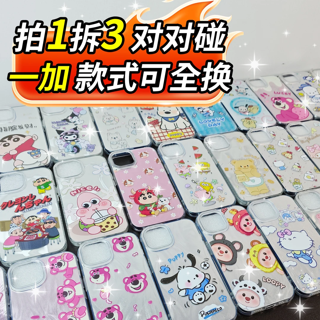 适用一加/魅族【拍1拆3对对碰】可换款 懒人防摔双层ins卡通手机壳