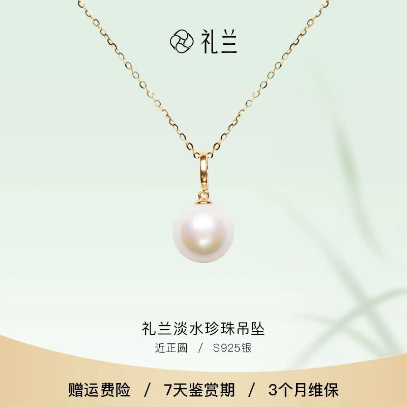 礼兰珠宝 S925银淡水珍珠吊坠13-14mm