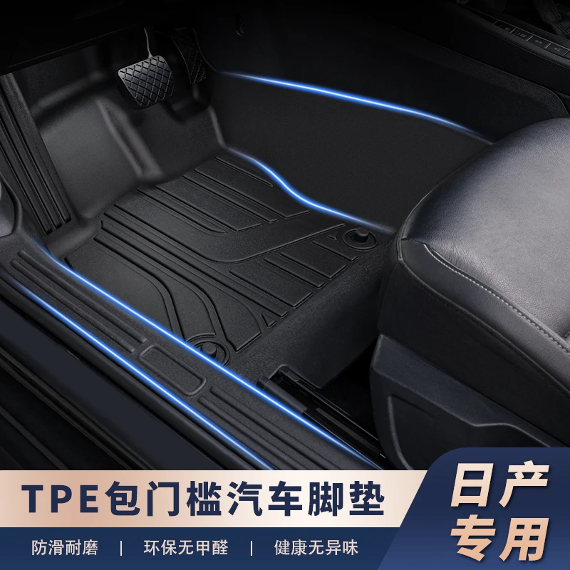 适用于【日产车系-包门槛】TPE脚垫全包围包门槛环保原车升级耐磨