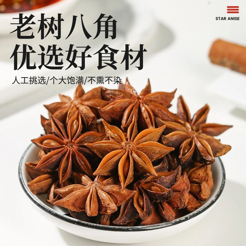 【半斤一罐】广西八角大料无硫磺干货调料自然风干提香去腥家庭常用