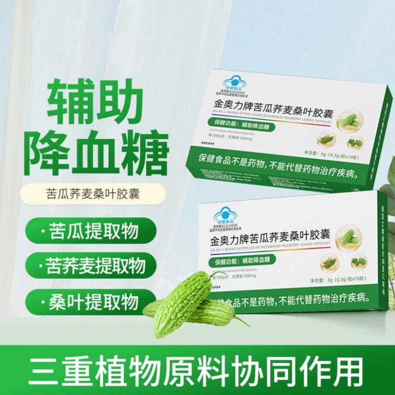 苦瓜荞麦桑叶胶囊降血糖官方正品中老年营养保健PP