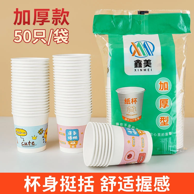 加厚一次性纸杯饮料喝水耐热高档卡通水杯防烫家用茶水咖啡杯商用