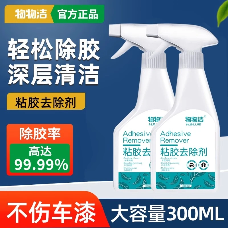 【除胶剂】强力去胶除胶剂汽车多功能粘胶去除剂门窗标签双面胶除胶