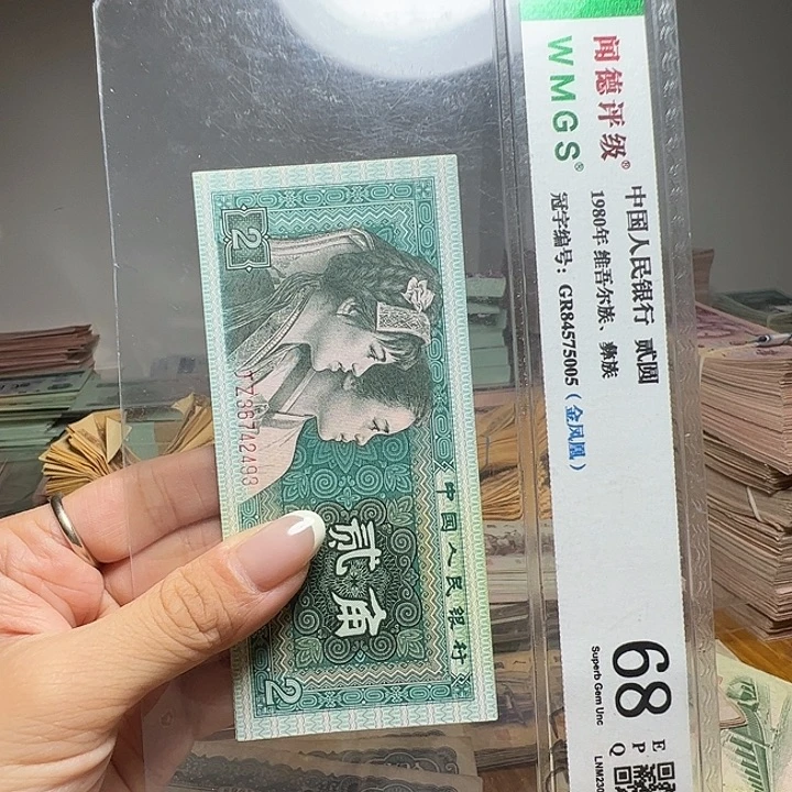 退市人民币4张如图