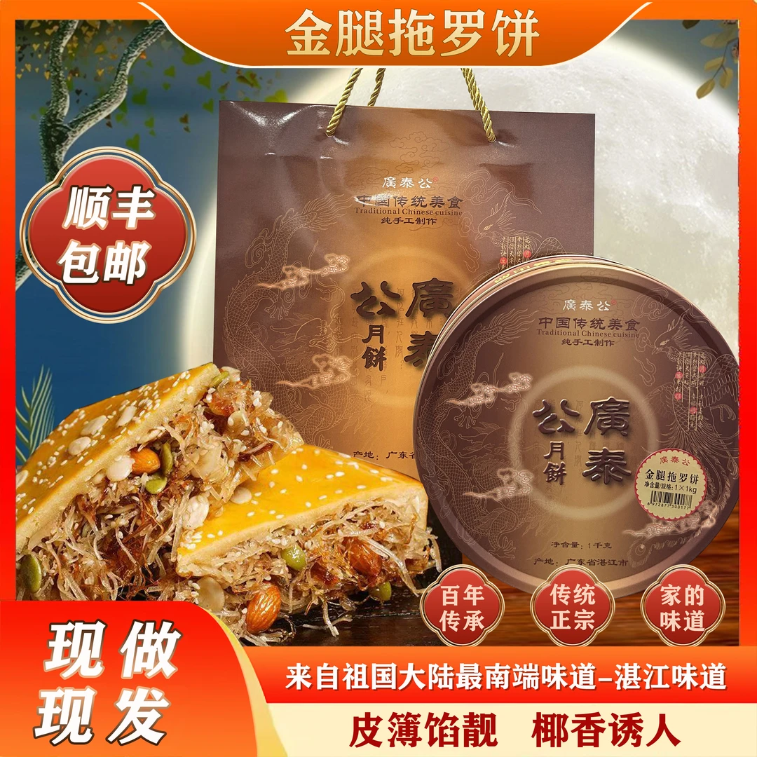 广式五仁椰丝拖罗饼传统皮簿馅多大月饼1斤/2斤中秋送礼晴溪月饼