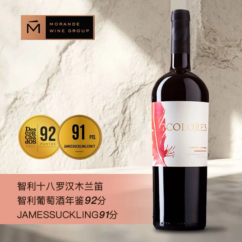 智利原瓶原装进口七彩系列限量版佳美娜红葡萄酒750ml干型