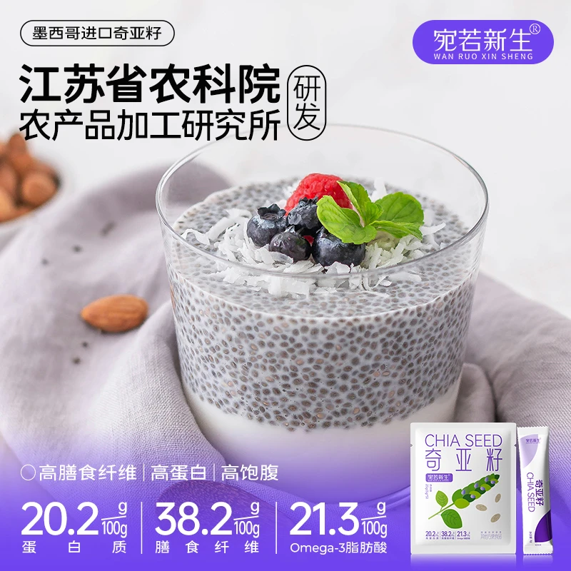 【江苏农科院加工所研发】奇亚籽代餐饱腹营养早餐高纤高蛋白控卡餐
