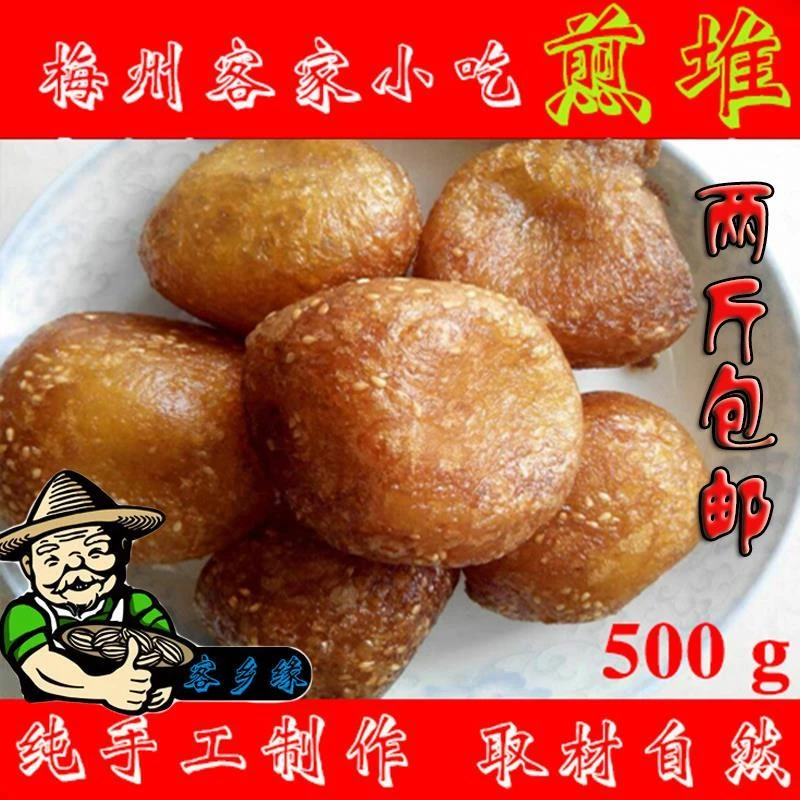煎堆500g梅州客家特产煎粄油炸食品炸圆子煎圆子金团年货零食包邮